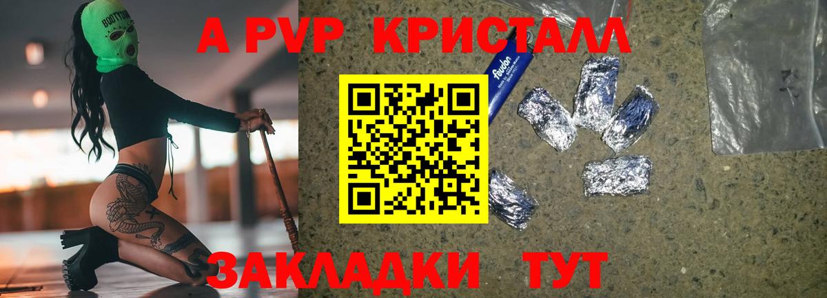 A PVP Соль  Alfa_PVP кристаллы  А ПВП Соль  Советск  Вход с VPN 