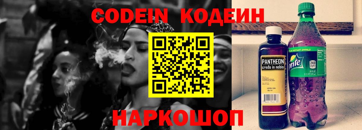 Советск  Кодеиновый сироп Lean напиток Lean (лин)  Вход с VPN 
