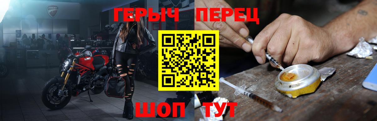 ГЕРОИН хмурый Советск