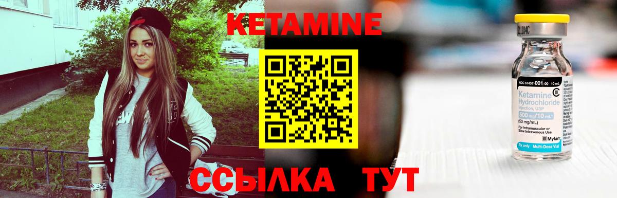 Кетамин VHQ Советск