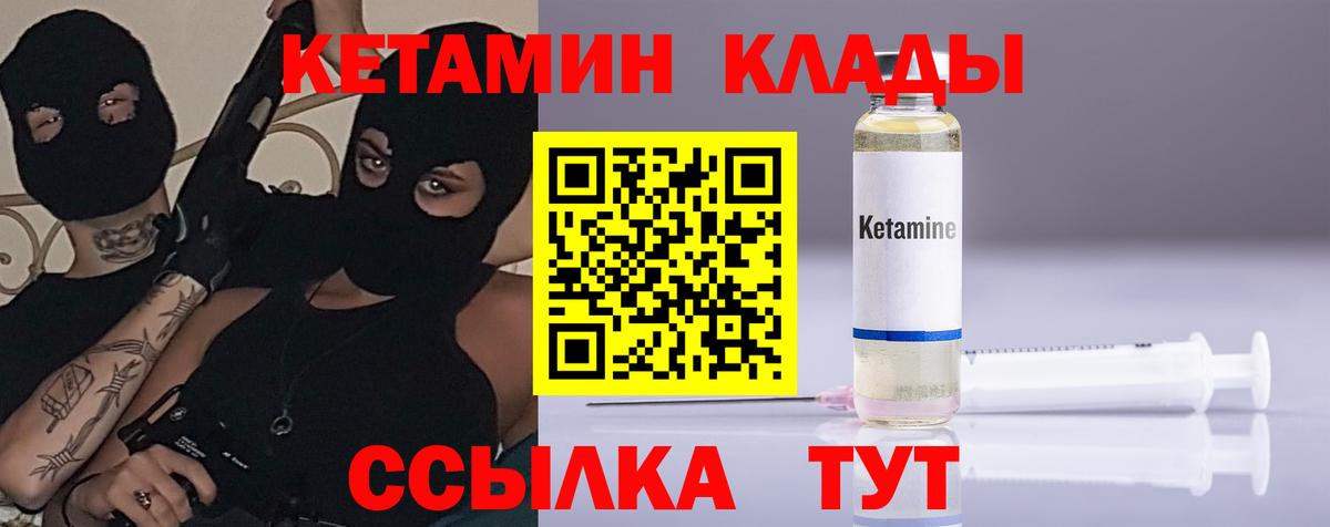 КЕТАМИН ketamine  Кетамин VHQ  Вход с VPN  Советск 
