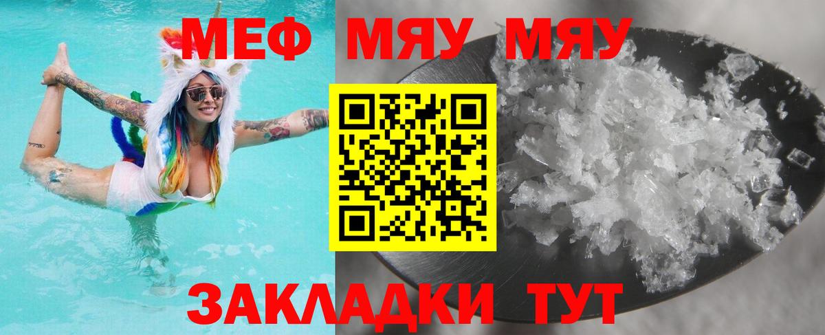МЯУ-МЯУ VHQ  Мефедрон  МЯУ-МЯУ  Советск  МЯУ-МЯУ мука  Вход с VPN 