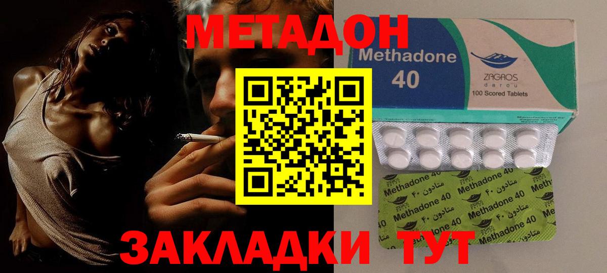 МЕТАДОН methadone Советск